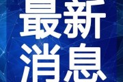 钦州抓赌爆料事件视频最新,视频揭露惊人内幕，警方雷霆行动震撼全城