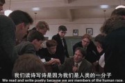 死亡诗社免费在线观看,青春的悲歌，自由的颂歌