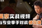 吴京最新爆料视频,揭秘幕后故事，硬核动作巨星背后的心酸历程